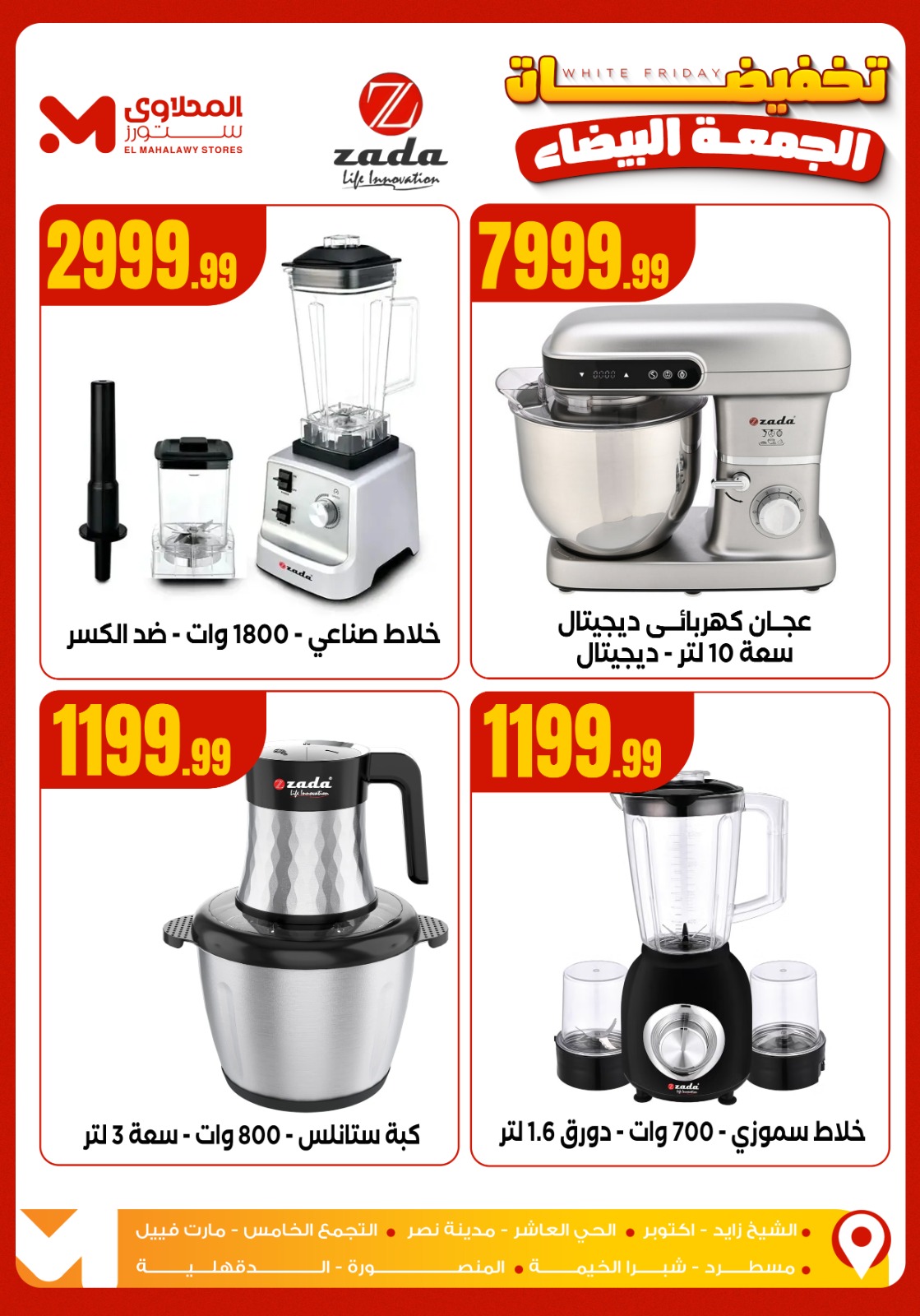 el-mahallawy offers from 3nov to 1nov 2025 عروض المحلاوي من 3 نوفمبر حتى 1 نوفمبر 2025 صفحة رقم 4